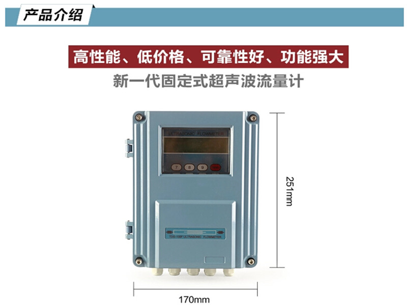 超声波流量计