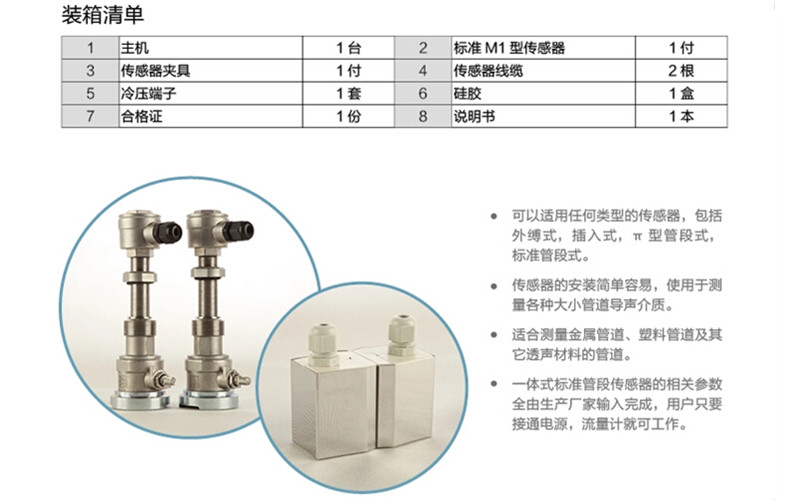 超声波流量计